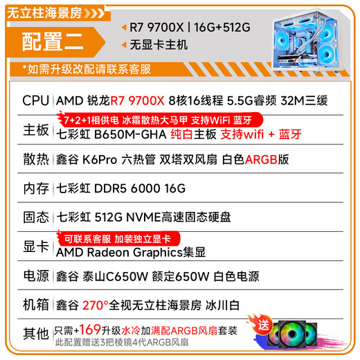 Xingu RTX 5090D/5080/5070TI/5070 9800X3D/7800X3D/9700X/9600X No graphics card console High-end game console White sea view room Configuration 2 9700X No graphics card 16G 512G