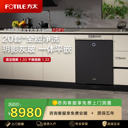 FOTILE dishwasher 03-Z8 High-energy bubble washing Intelligent interconnection Patented strong drainage of slag water Same model in stores JBCD7E-03-Z8