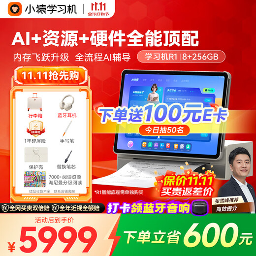 Xiaoyuan AI learning machine R1, national subsidy of 500 yuan, all-round AI treasure box, AI emotional companionship, 1v1 full-scenario tutoring, tablet eye protection screen 13.2 8+256