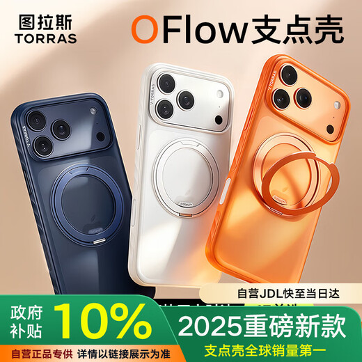 Tulas OFlow fulcrum case 25 latest model | advanced upgrade suitable for Apple 17promax mobile phone case iphone17promax magnetic charging protective cover Xingyu Orange