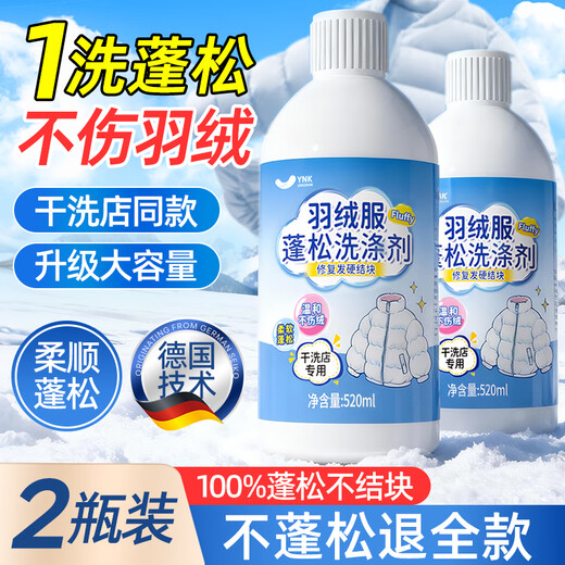 YNK UNIORAM down jacket fluffy detergent washing machine special cleaning agent laundry detergent decontamination shrinking fluffy reducing agent artifact
