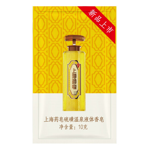 Shanghai Medicated Soap Sulfur Liquid Soap 10g