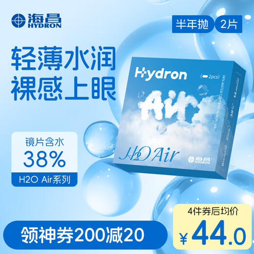 Haichang H2O imported half-year disposable contact lenses, 2 pieces, clear myopia glasses, hydrating and comfortable, 350 degrees