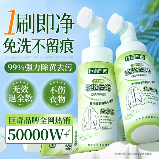 Juqi carefully selected down jacket cleaning agent, dry cleaning agent, cotton coat wash-free, powerful stain removal dry cleaning detergent with brush head