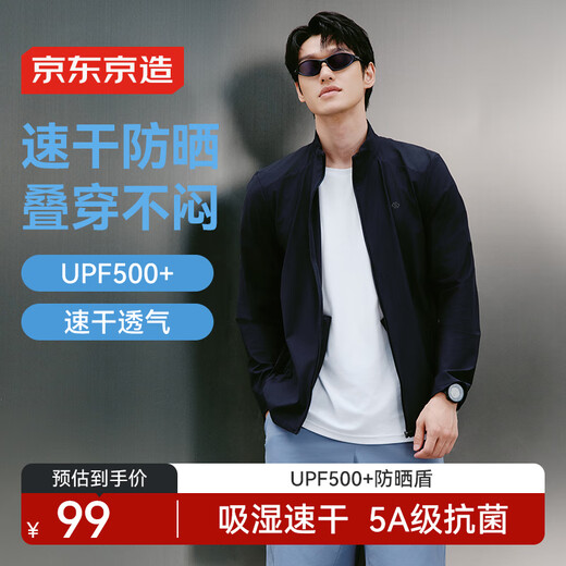 京东京造运动夹克外套男防晒衣户外防风透气百搭秋季立领藏蓝色L
