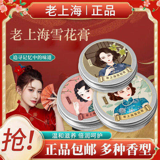 XOERMIOY Old Shanghai National Snow Cream Winter Skin Care Cream Moisturizing Cream Domestic Moisturizing Shanghai Snow Cream 60g*2 Box