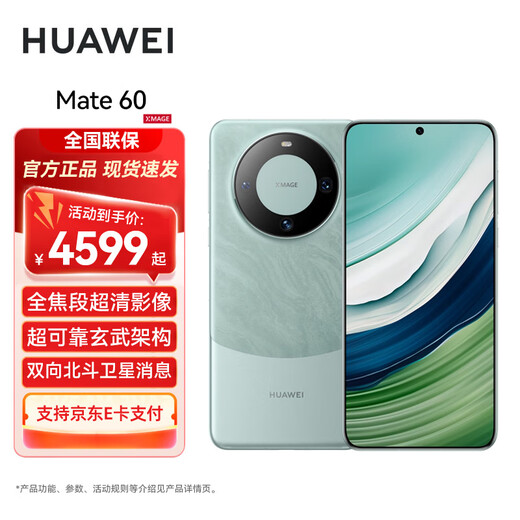 Huawei mate60 national subsidy of 500 yuan, ultra-reliable Xuanwu architecture, Huawei Hongmeng flagship smartphone, Yachuan Qing, 12GB+512GB, official standard configuration