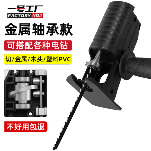 Factory No.1 electric drill to electric saw conversion head household reciprocating saw small electric saw handheld electric saw woodworking saw saber saw