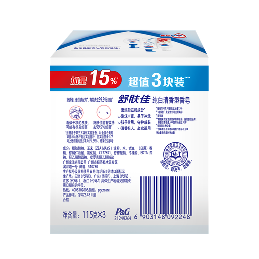 Safeguard Soap Pure White Fragrance 100g*3