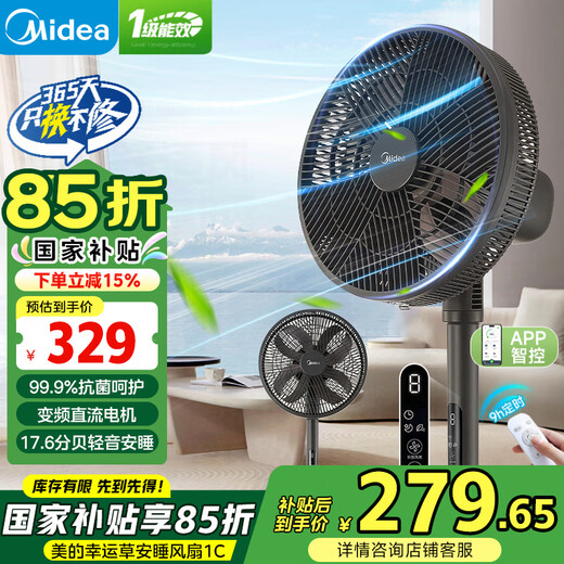 Midea National Subsidy Clover Sleeping Electric Fan Floor Fan Level 1 Energy Efficiency Light Sound Desktop Vertical Home Energy-Saving Fan Intelligent Fan DC Frequency Timing Remote Control Fan APP Intelligent Control Antibacterial Care Low Noise Energy Saving Clover 30DS