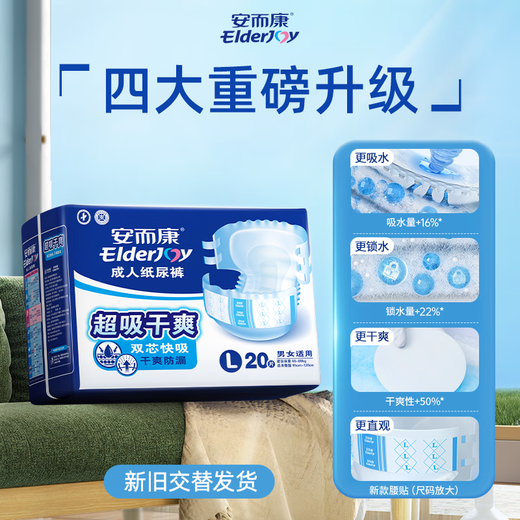 Elderjoy super absorbent, dry and refreshing adult diapers L80 pieces, hip size 95-120cm, adult diapers, quick absorbent and leak-proof for the elderly