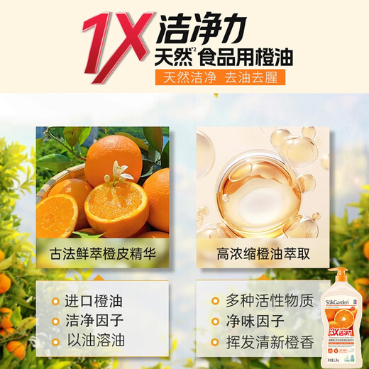Fruit and vegetable garden dishwashing liquid 1.3kg fruit and vegetable cleaning agent to remove oil and smell, detergent orange C hand protection, sterilization, food grade tableware net