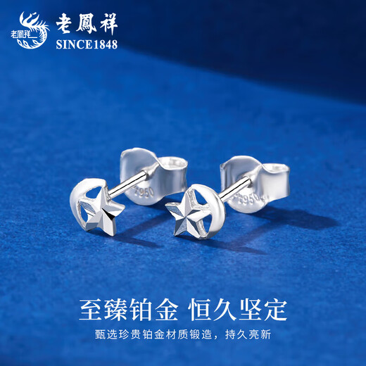 Lao Fengxiang PT950 Platinum Star and Moon Phase Earrings for Women New Platinum Earrings Birthday Gift for Girlfriend and Wife Platinum Star and Moon Phase Earrings About 1.1g Brand Gift Box