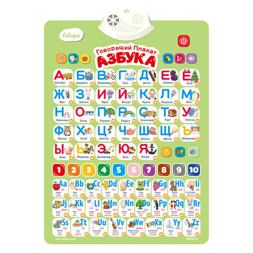 乐乐鱼乐乐鱼出口有声挂图玩具俄罗斯留学基础学习考试问答 俄语英语字母*电池套装