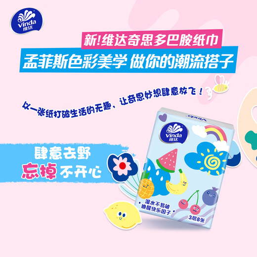 Vinda baby super tough facial tissue for children, mother and baby, portable tissue small pack tissue 3 layers 3 layers 8 pieces * 3 pack