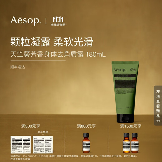 Aesop Geranium Aroma Body Scrub 180mL Bath Salt Scrub Double 11 Birthday Gift for Men and Women