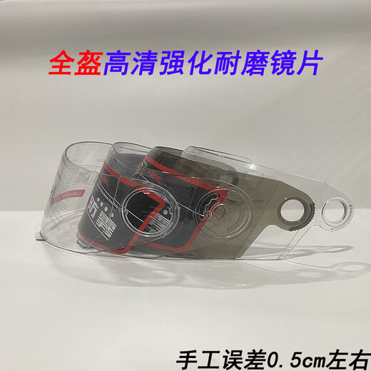 Zuimi motorcycle helmet lens waterproof and anti-fog high-definition transparent universal full-face helmet lens windshield mask winter /, No. 1 full-face helmet transparent lens arc length 46