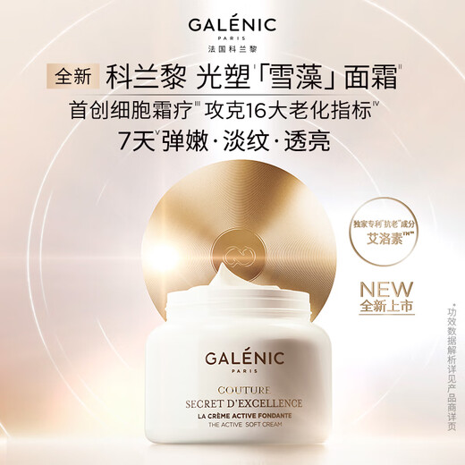 GALENIC Zhao Liying endorses Kelan Liguang Plastic Snow Algae Cream 50ml Light Line Cream Brightening Christmas Gift