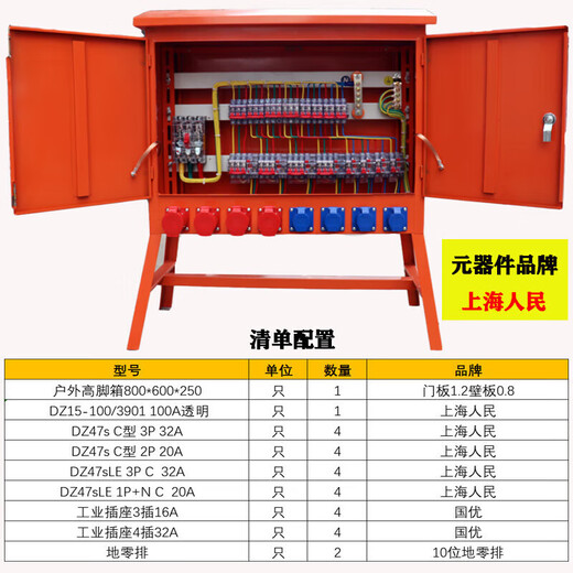 Qiaobolai complete set of high-foot box floor-standing secondary box distribution box construction mobile control box third-level construction site temporary power box 8-way industrial socket box (Shanghai)