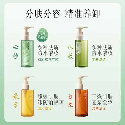 Zhuben 5th Generation Morning Honey Cleansing Oil 150ml Soft Moisturizing Plant Extract Removes Sunscreen Mild Sensitive Skin Can Be Used as a Gift from Tan Jianci