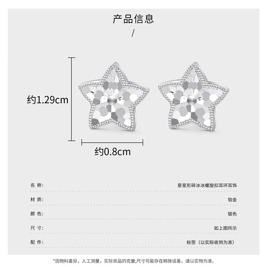 Wanfulong Jewelry Pt950 Platinum Star Earrings Crushed Ice Earrings Anniversary Gift Light Luxury Niche Star Cream (Free Ear Plugs) 2.03g