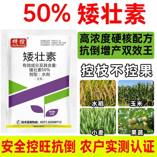 50% chlormequat, special dwarf plant to control vigorous growth, prevent excessive growth, resist lodging, regulate growth of cotton and vegetables 55g*3 bags