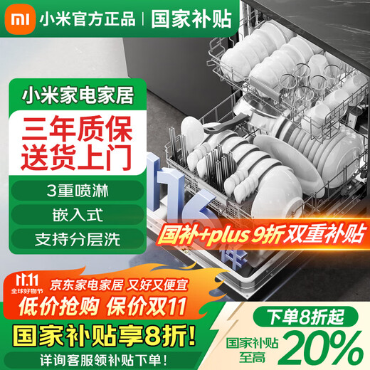 Xiaomi 20% national subsidy Mijia dishwasher 16 sets N1 independent dual-purpose stove washable pot under automatic opening and closing door drying first-class water efficiency Mijia APP smart intelligent opening and closing door drying cost-effective model
