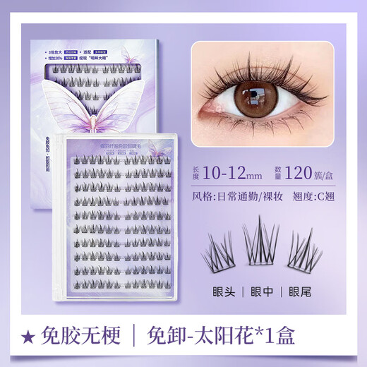 BHBN false eyelashes glue-free self-adhesive natural simulation Korean style 2025 new sunflower eyelashes swollen eye bubbles suitable for novices