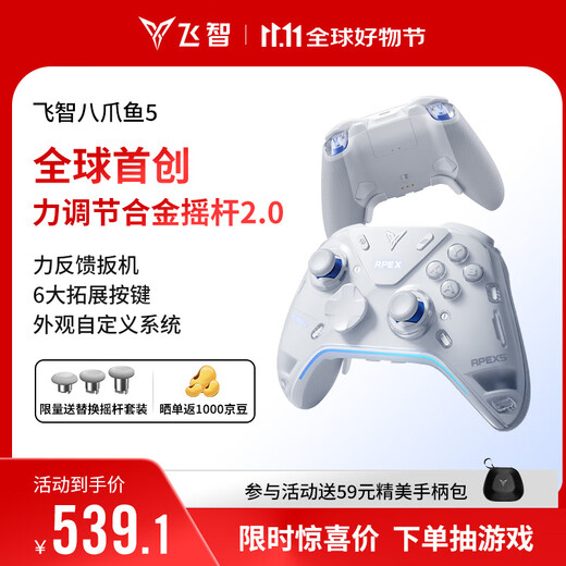 Feizhi Octopus 5 Force Feedback Elite Controller Wireless Game Controller Force Adjustable Alloy Rocker Switch2 Similar to Xbox Bluetooth Somatosensory PC Computer NS Tablet Steam