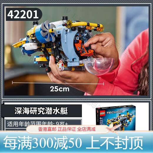乐高（LEGO）机械科技42201深海研究潜水艇男孩积木玩具儿童益智拼装礼物 42201深海研究潜水艇