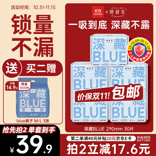 She Research Institute's deep blue sanitary napkin set day/night combination 290mm*30 pieces ultra-thin breathable aunt napkin OCC