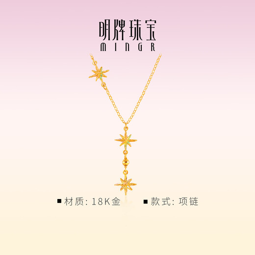 Ming brand jewelry yellow 18K gold necklace color gold eight-pointed star set chain gift for women CSR0247 pricing chain length about 42+3.5 cm about 1.12-1.21 grams
