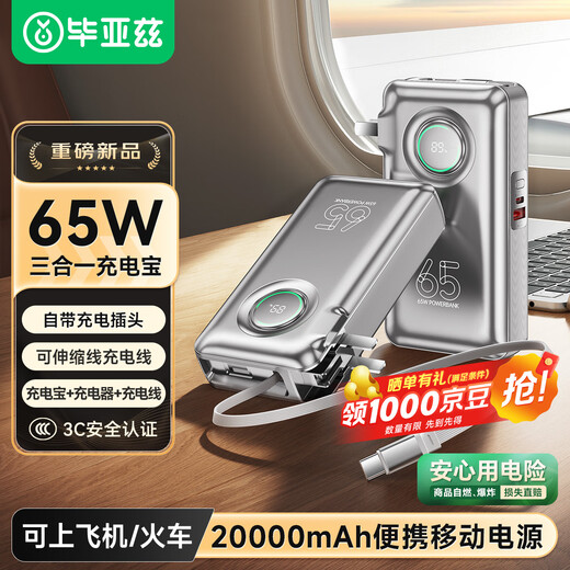 Biaz 3C certified power bank 20000 mAh 2-in-1 with built-in retractable cable 65W fast charging, suitable for Android and Apple 17 mobile phones, laptops and drones YD73-20