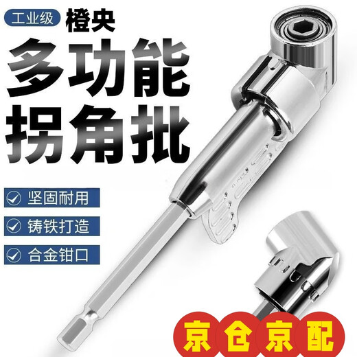 Orange batch bit cornerer 105-degree electric turning screwdriver sleeve extension rod universal right-angle turning artifact