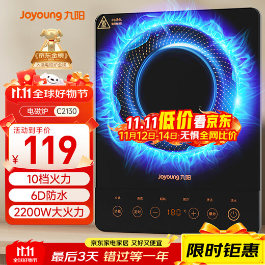 Joyoung induction cooker 2200W high-power household touch button durable panel ten-speed firepower slim timer electric ceramic cooker induction cooker fire boiler C21S-C2130