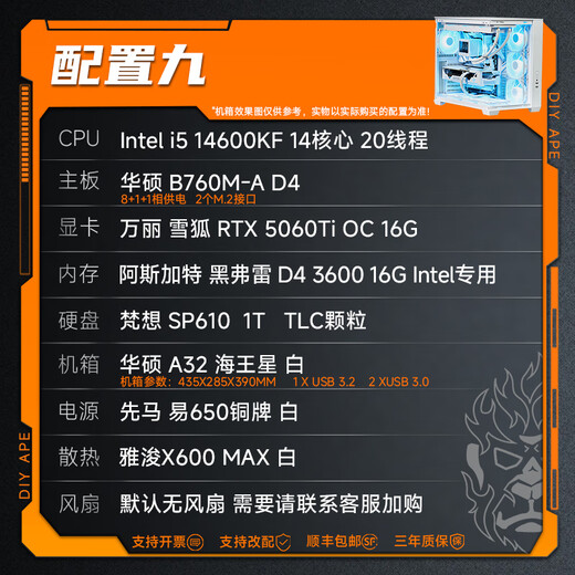 DIY APE installation ape 12600KF/14600KF/12400F host RTX5050/5060/5060TI graphics card E-sports live broadcast 3A game desktop complete assembly computer 9 14600KF+RTX5060TI-16G