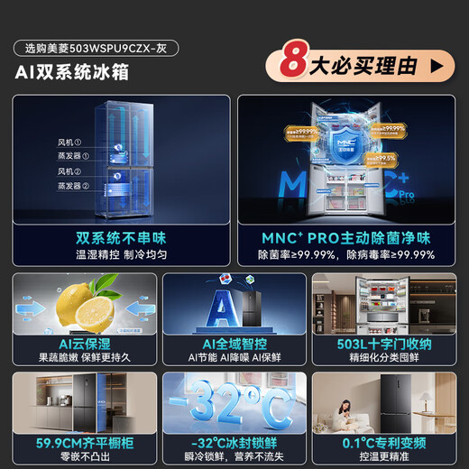 MeiLing AI series 503-liter cross-door refrigerator ultra-thin zero embedded four-door bottom cooling active sterilization and deodorization large capacity gray BCD-503WSPU9CZX national subsidy