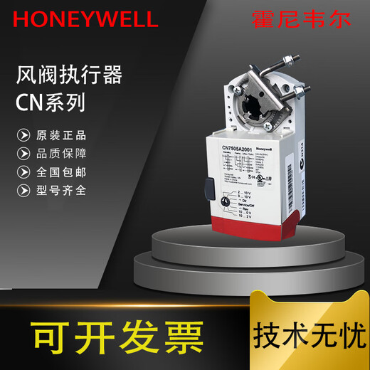 Honeywell CN7510A2001 7505 6110 7220 7234 4620 electric damper actuator CN4605A1001 (220V switch) 5NM
