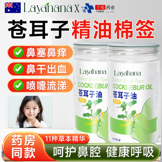 Layanana Xanthium rhinitis oil cotton swab for children, adults, nasal congestion, moisturizing, dry and itchy nose, stuffy nose, nasal relief essential oil * 60 pieces