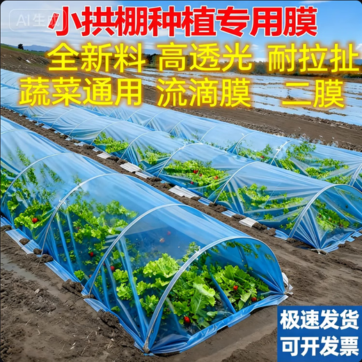 Agricultural plastic film, small shed film, dripping film, special film for greenhouse planting, transparent vegetable growing plastic, thermal insulation and cold protection 4 silk blue dripping film, new material 4.5m*70m