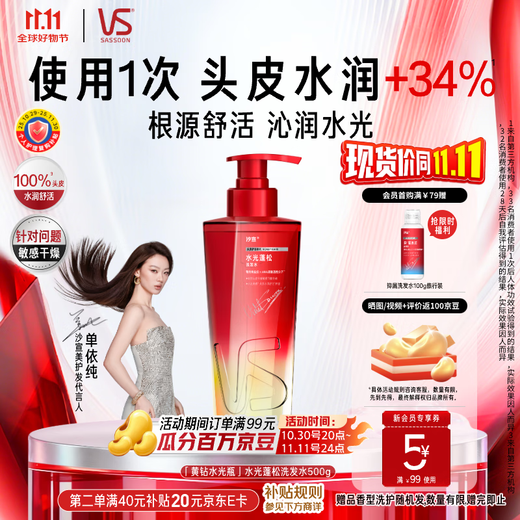 Sassoon's new yellow diamond water light bottle water light fluffy shampoo 500g scalp soothing moisturizing and smooth shampoo for men and women