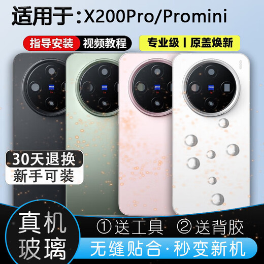 Original suitable for vivo X200Promini back cover glass x200pro back shell mobile phone battery cover shell X200Pro Chenye black shell/glass material