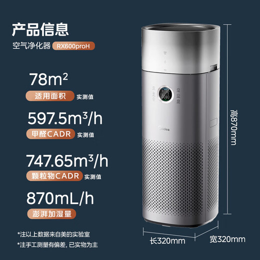 Midea Xingche series maternal and infant grade medical grade air purifier removes formaldehyde, removes smoke, sterilizes, removes viruses, removes odors, allergens, absorbs cat hair and floating hair, purifies and humidifies all-in-one machine, purifies and upgrades formaldehyde digital display + humidification RX600 PROH
