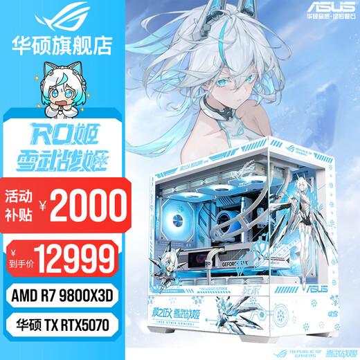 ASUS Tianxuan 5070/5060Ti/5060 graphics card AMD Ryzen 9700X/9800X3D assembled computer 3D game DIY host Fubuki Hime mod custom chassis desktop machine R7 9800X3D + ASUS Tianxuan 5070 configuration eight