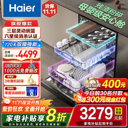 Haier dishwasher built-in household 17 sets of three-layer shelves, variable frequency motor, 50000Pa high water pressure, zoned fine washing, first-class water efficiency, automatic door opening, merchant warehouse | true three-layer | residue crushing EYBW17586GHU1