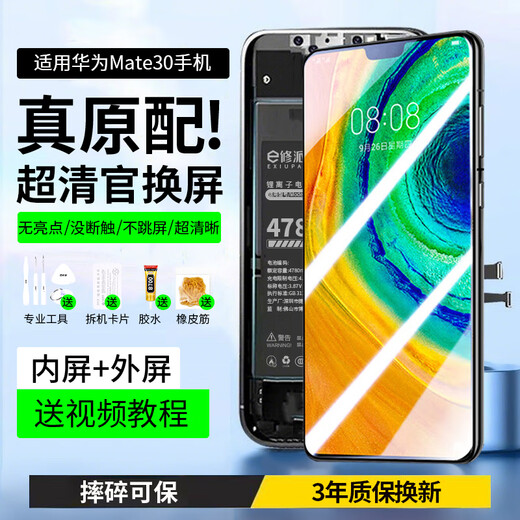 E Xiupai is suitable for Huawei mobile phone screen assembly, internal and external integrated screen, LCD screen replacement, original mobile phone screen repair and replacement, suitable for Huawei Mate30 screen assembly, high-definition TFT screen