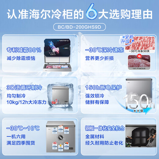 Haier 200 liter low frost small freezer household commercial refrigerator freezer dual-use freezer OCC rental small refrigerator small freezer BC/BD-200GHS9D subsidy