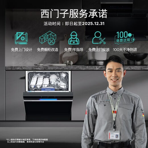 Siemens Ultra Clean Magic Box 3.0 Siemens new product 17 sets + 3 independent built-in dishwashers EW88KC white SN23EW88KC