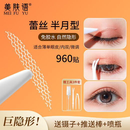 Beauty Skin Lace Hollow Double Eyelid Sticker Partial Double Eyelid Sticker Beauty Eye Sticker Glue-free Invisible Spray for Eyes with Edema Lace Hollow-Half-Moon Type 960 Stickers