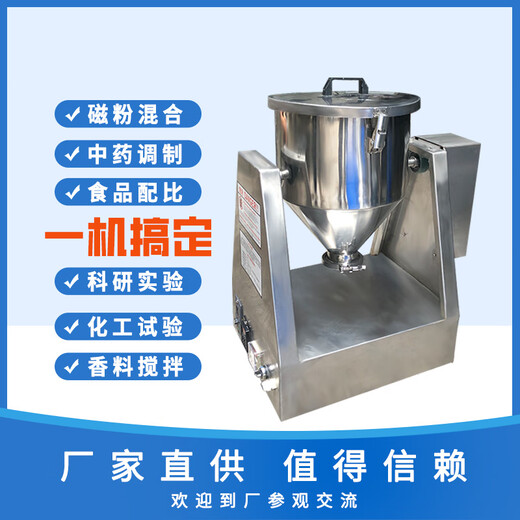 Yingtang micro laboratory seasoning powder mixer stainless steel pharmaceutical dry pink pigment chemical premix mixer 5L volumetric mixer